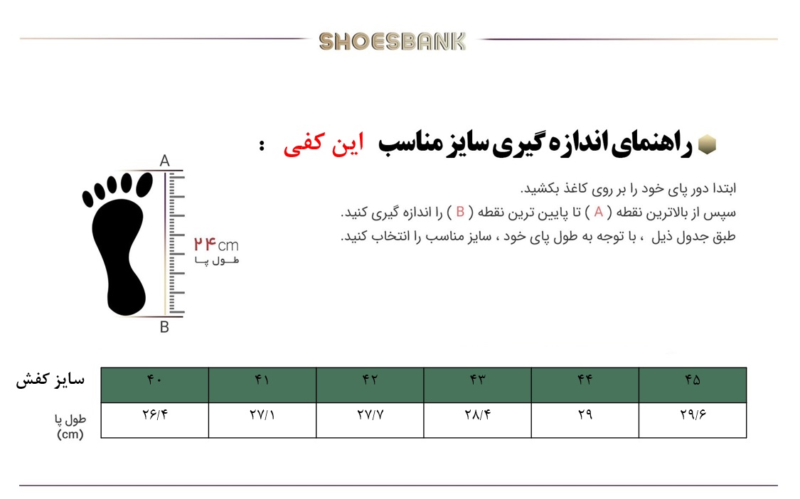 راهنمای سایز